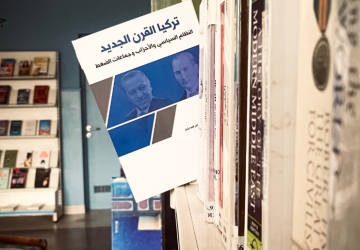 تركيا القرن الجديد.. النظام السياسي والأحزاب وجماعات الضغط