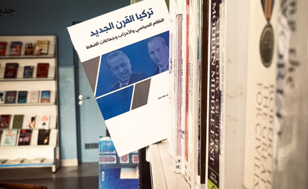 تركيا القرن الجديد.. النظام السياسي والأحزاب وجماعات الضغط