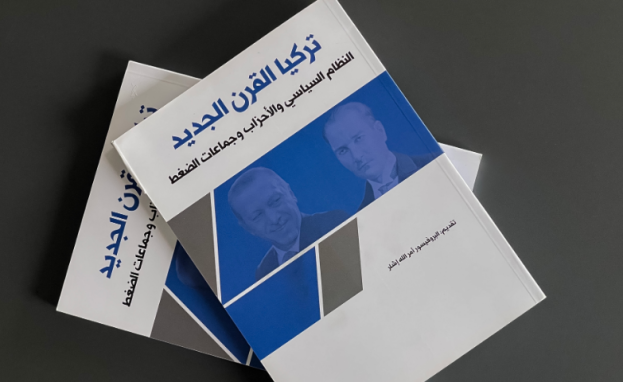 أصدر مجموعة من الباحثين كتاب "تركيا القرن الجديد"
