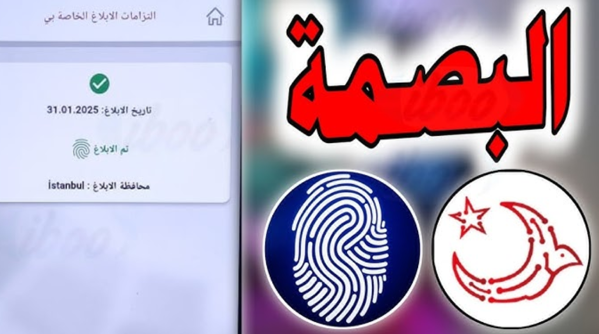 شاشة تطبيق Göçbil على هاتف ذكي تعرض واجهة بصمة الوجه لإدارة الهجرة التركية